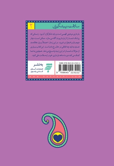 مراقبت های دوران بارداری